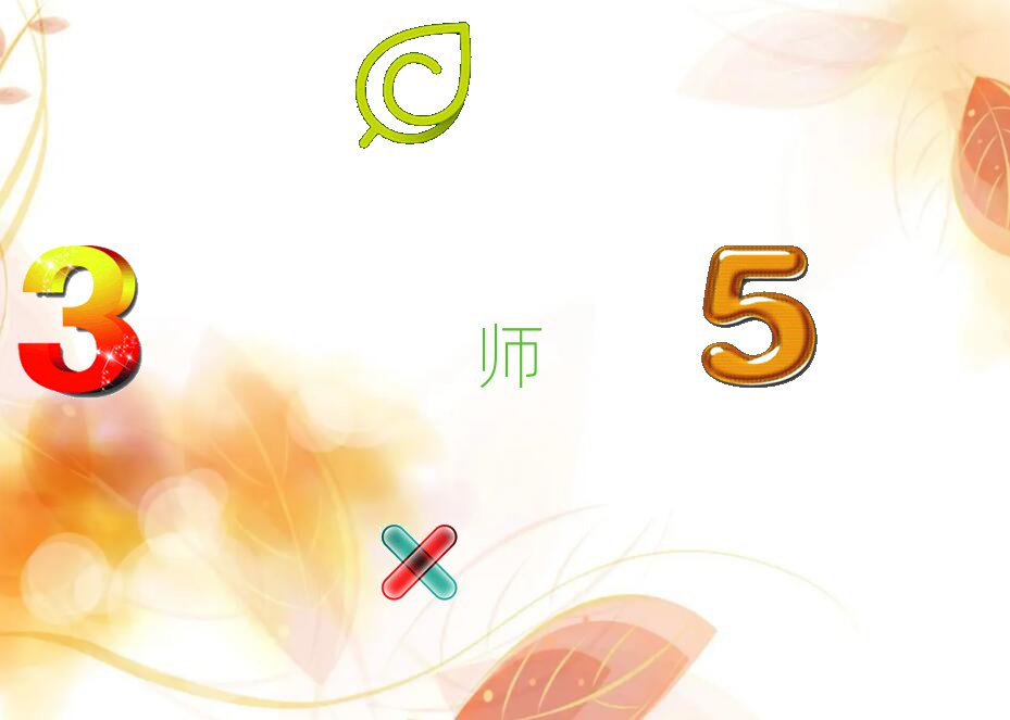 ؑc^(q)O(sh)Ӌ(j)＾Ӗ(xn)W(xu)M(fi)